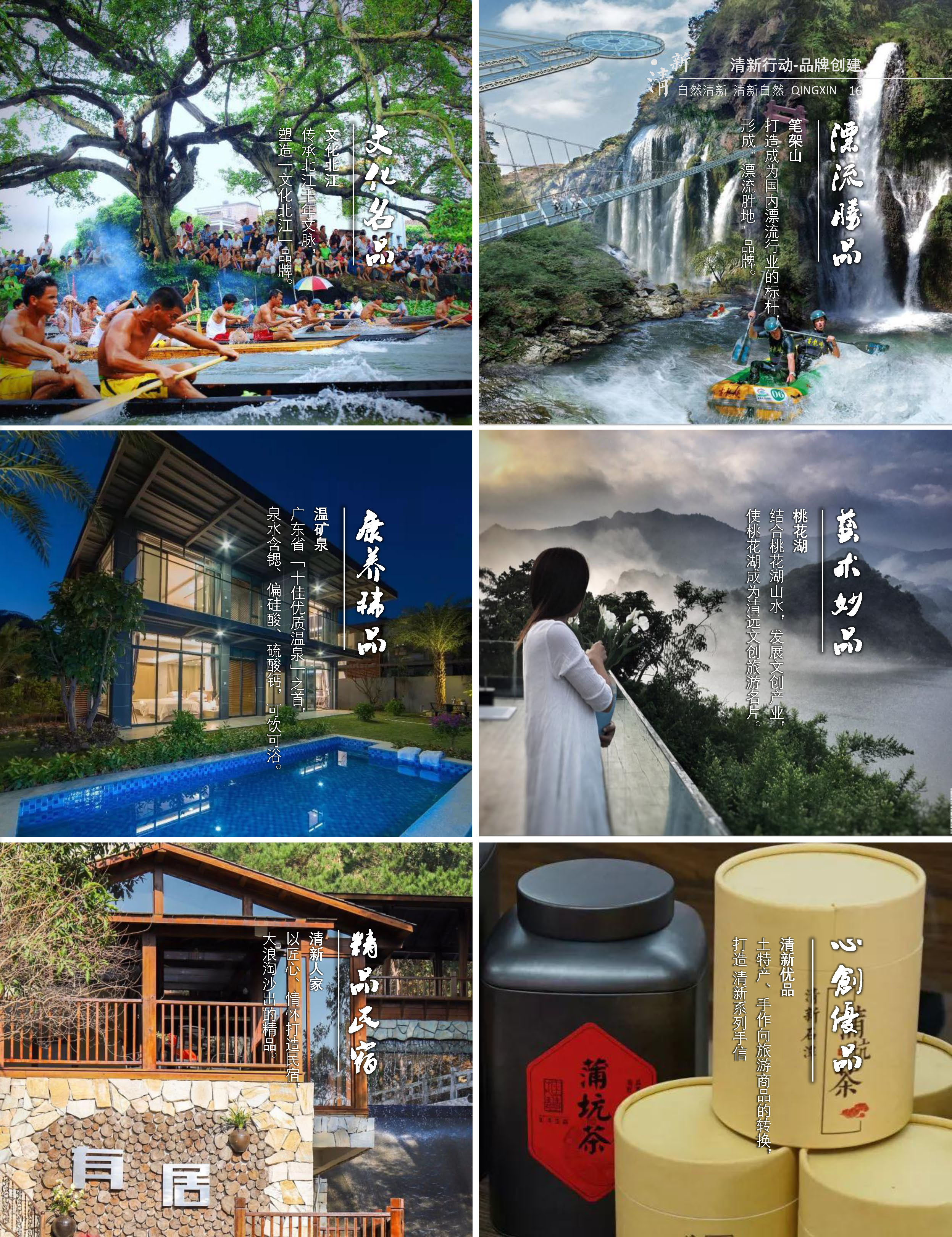 0831清新全域简介与招商 10.jpg 0831清新全域简介与招商 10.jpg