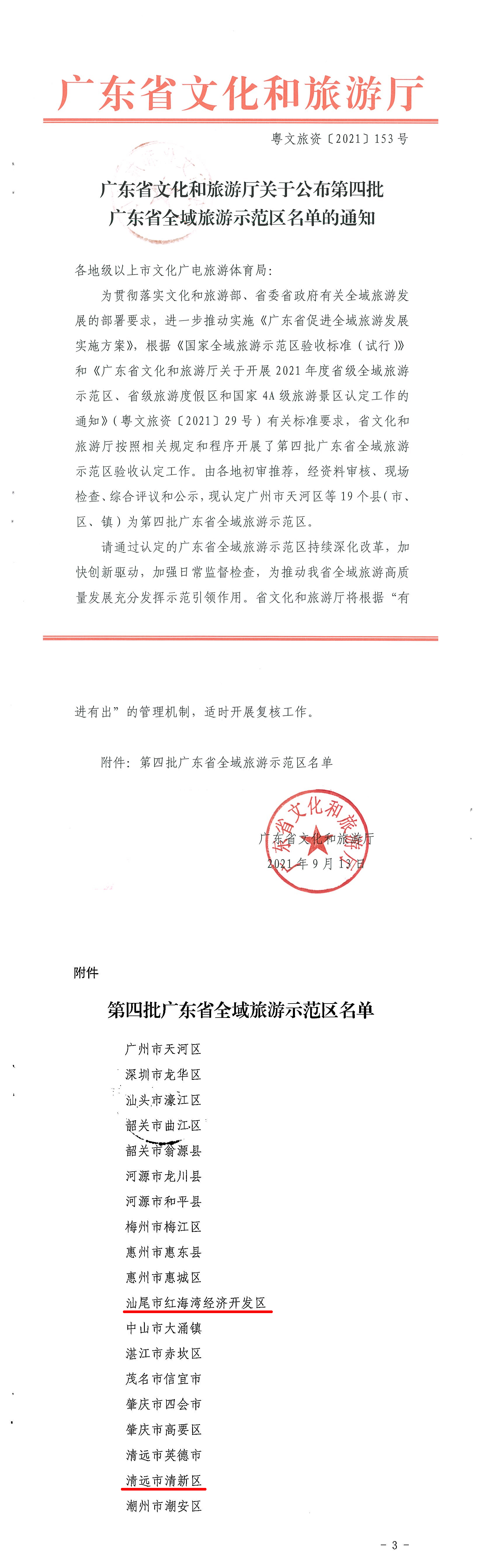 广东第四批全域创建名单.jpg 广东第四批全域创建名单.jpg